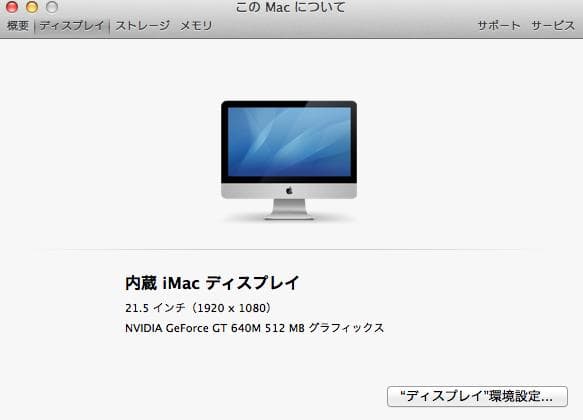 iMac 2012　21.5インチ 16gb 500gb ssd