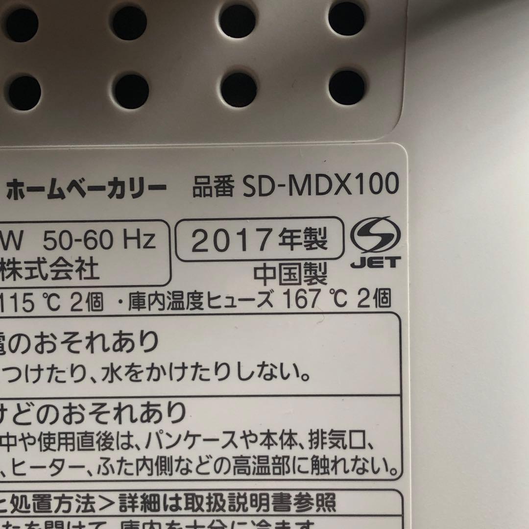 パナソニック ホームベーカリー 1斤タイプ ホワイト SD-MDX100-W