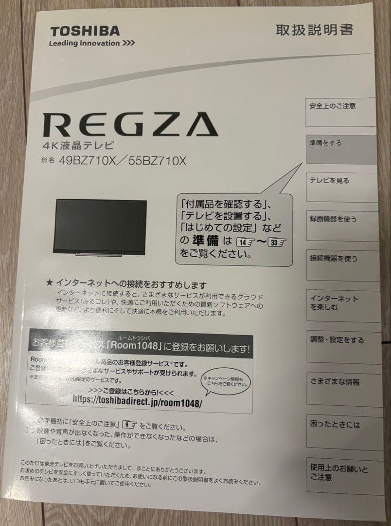 Y*i様 REGZA 55BZ710X 4K液晶テレビ　2017年新品購入