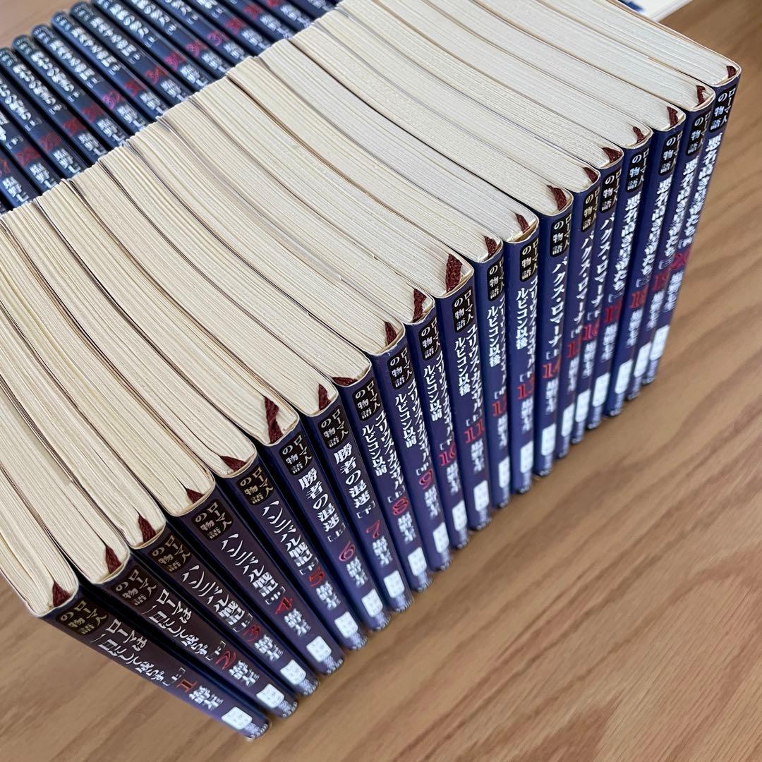 【全巻＋ガイドブックなど】塩野 七生　ローマ人の物語　新潮文庫