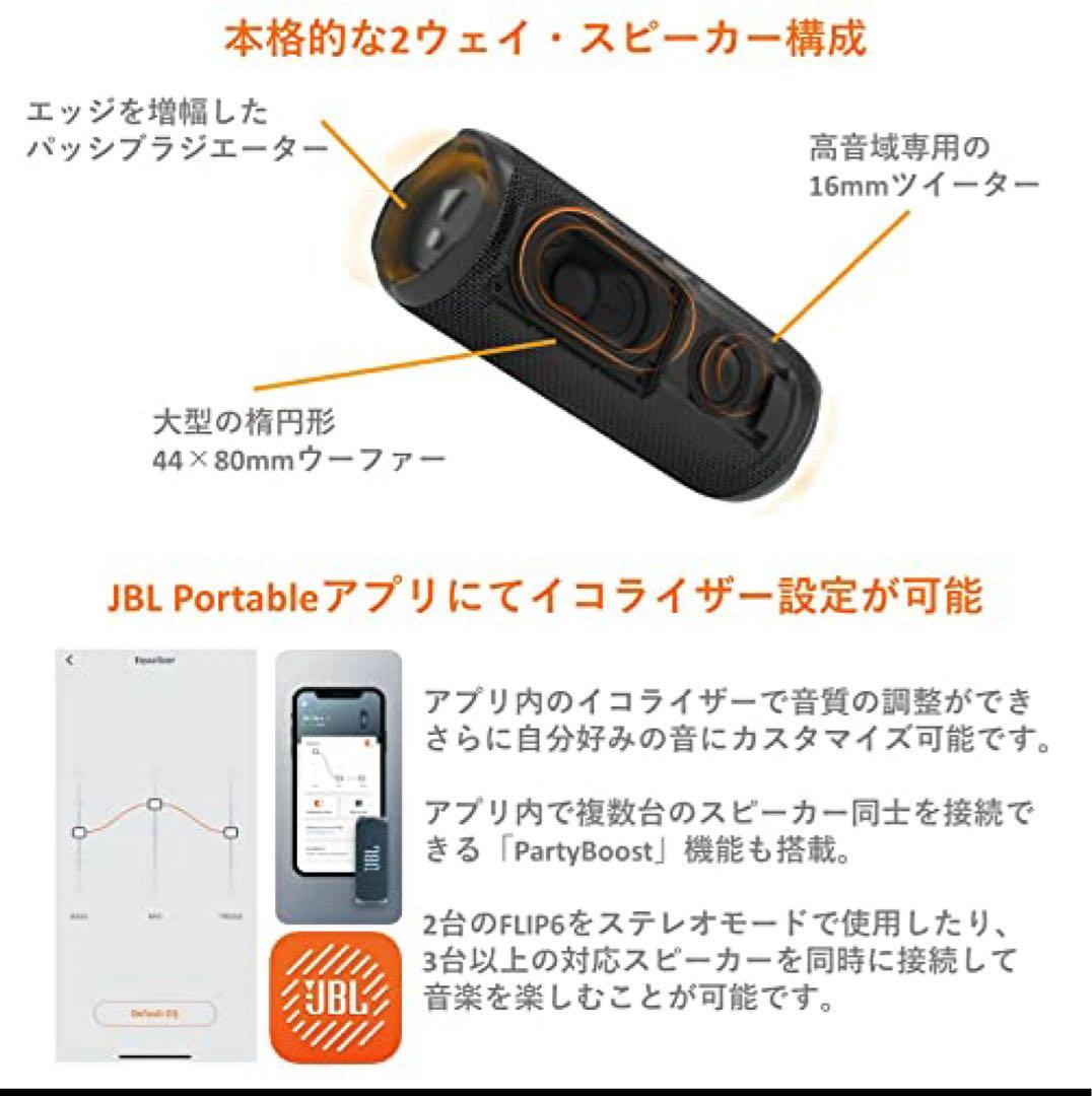 JBL FLIP6 Bluetoothスピーカー ブラック 2ウェイ・スピーカー