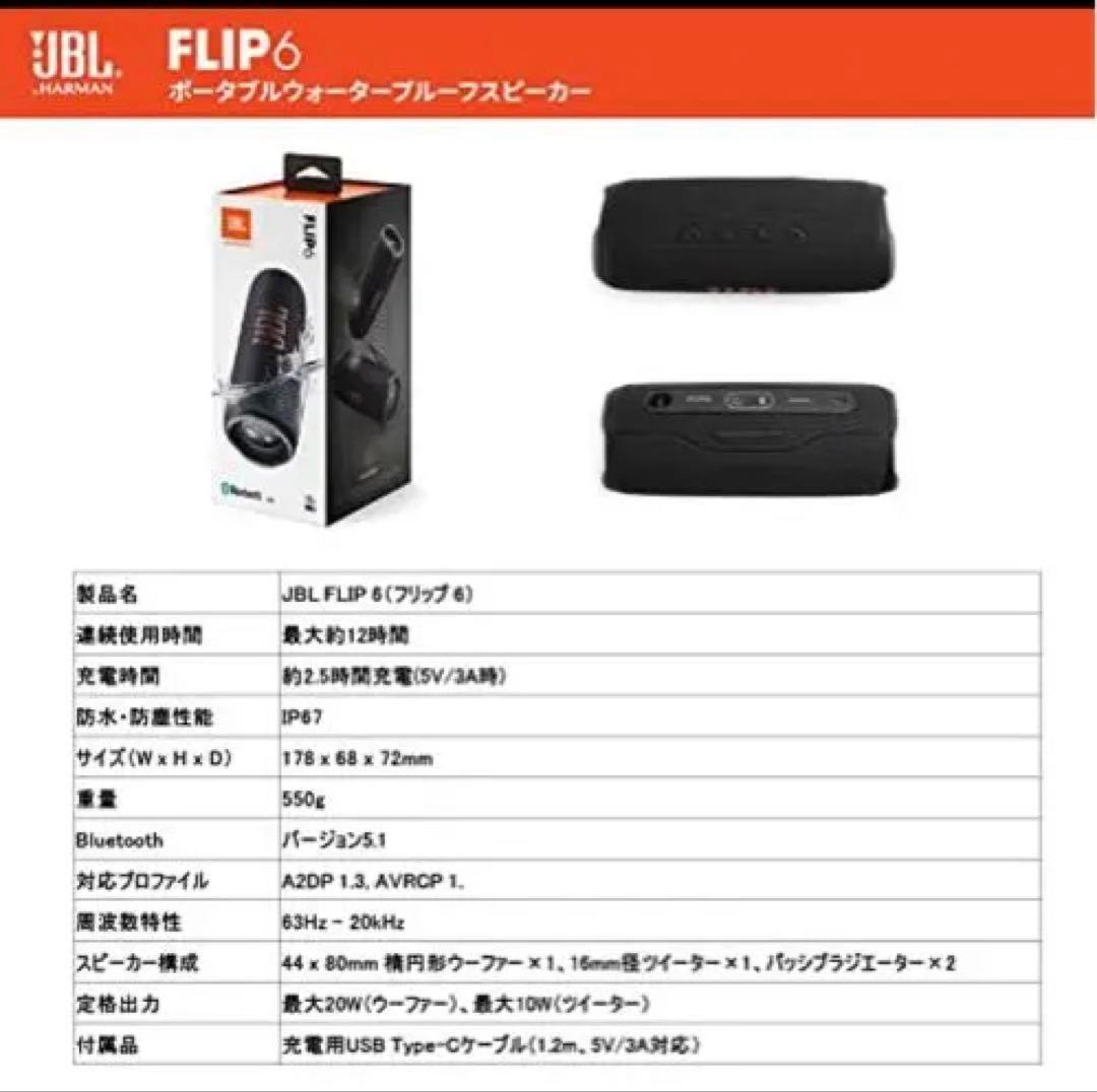 JBL FLIP6 Bluetoothスピーカー ブラック 2ウェイ・スピーカー
