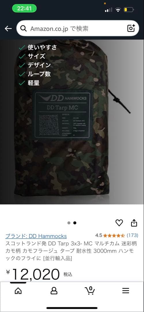 ＤＤタープ 3×3 迷彩