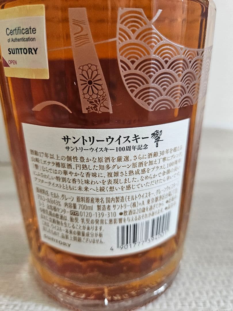 響100周年記念HIBIKI ウイスキー 700ml【新品未開封】