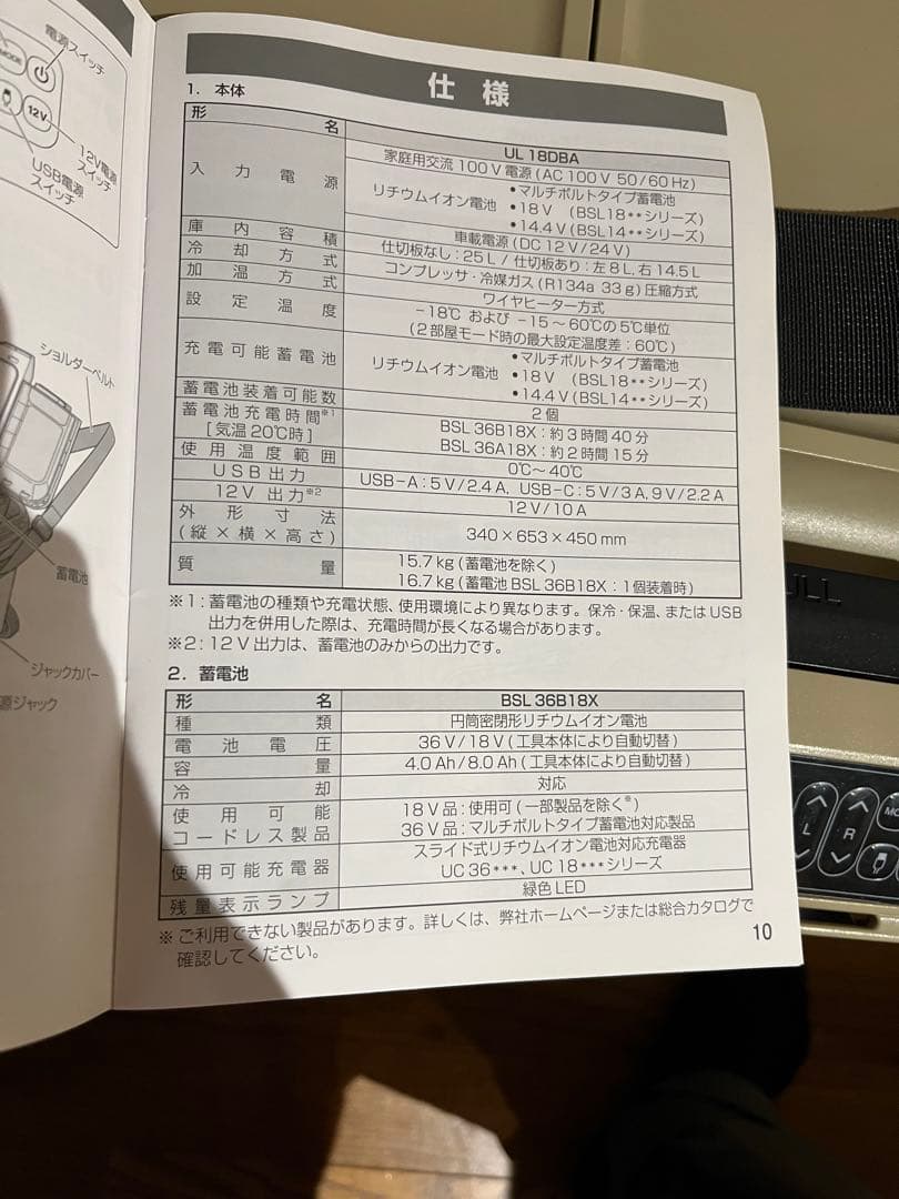 ハイコーキ コードレス冷温庫 UL18DBA