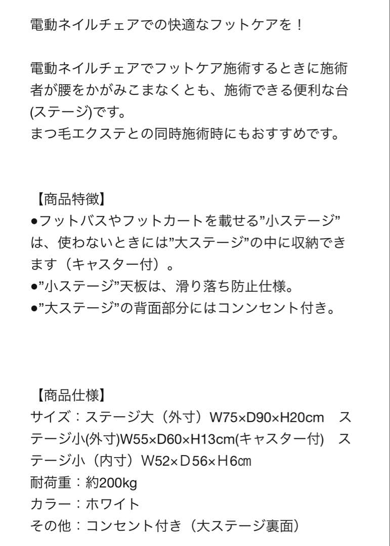 ゆき　フットネイルチェア用ステージ【送料込】