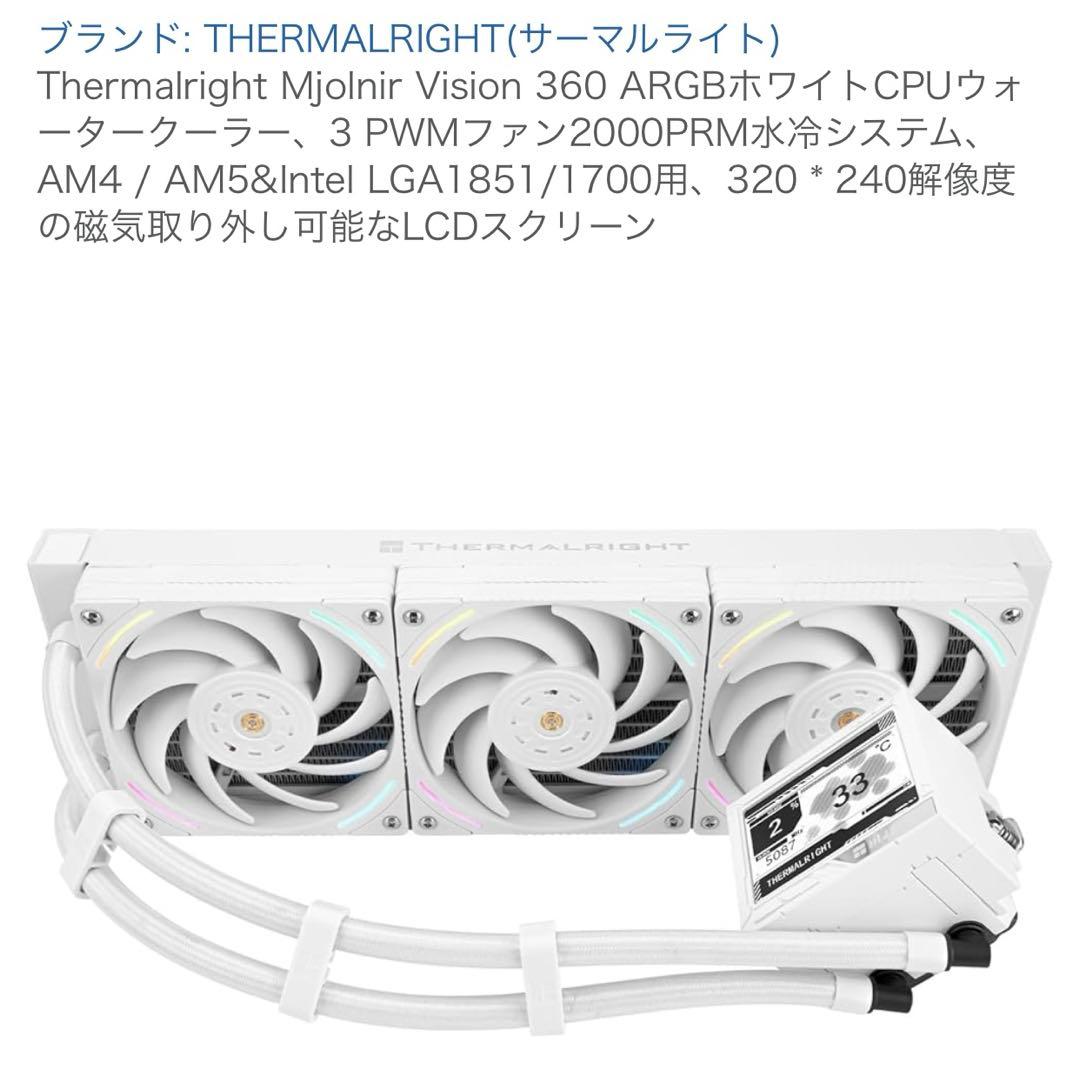 商品未開封　Mjolnir Vision 360 CPUウォータークーラー