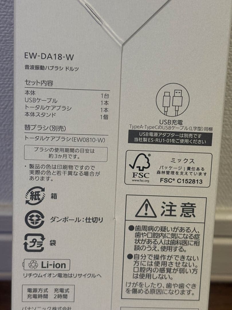 パナソニック 音波振動歯ブラシ ドルツ EW-DA18