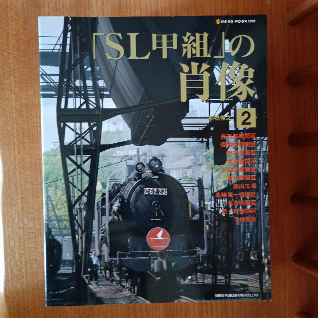 「SL甲組」の肖像　 1～7巻　7冊セット