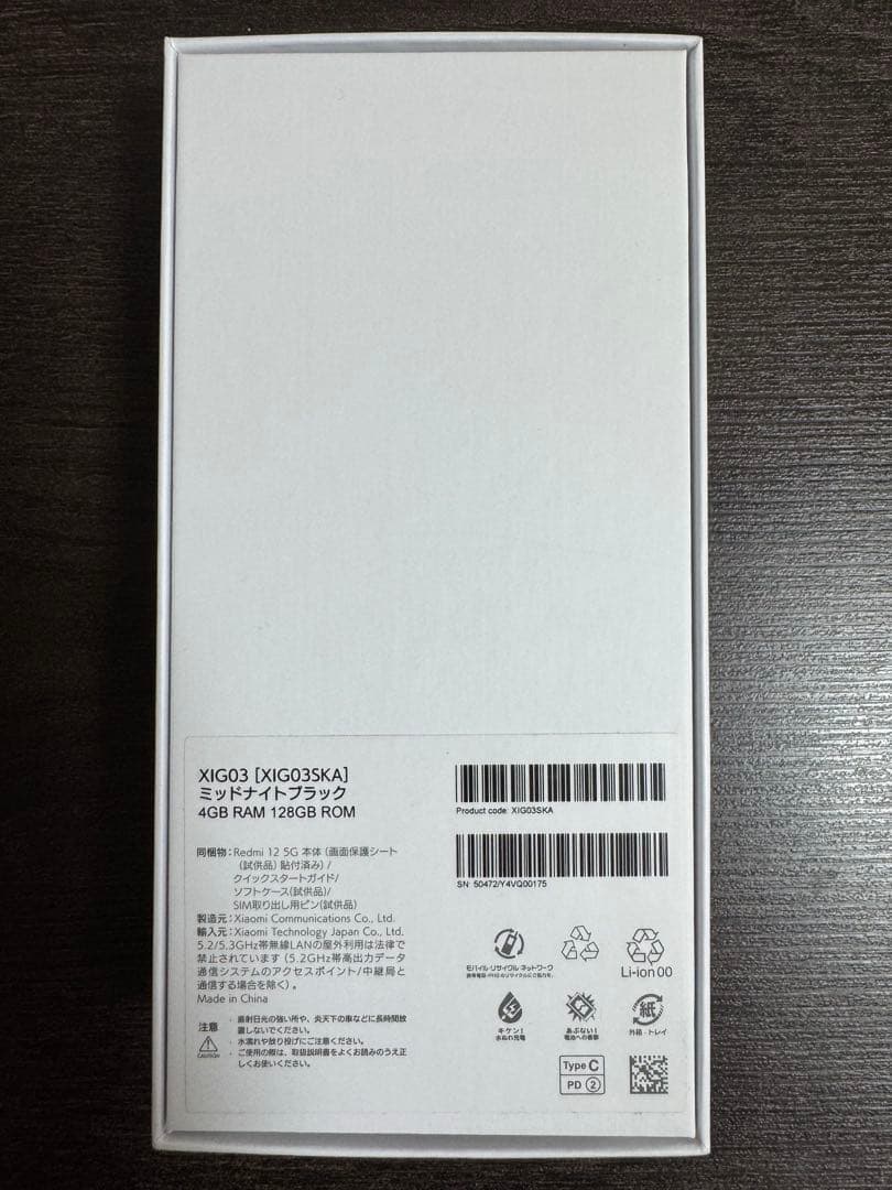 Redmi 12 5G 新品／未使用