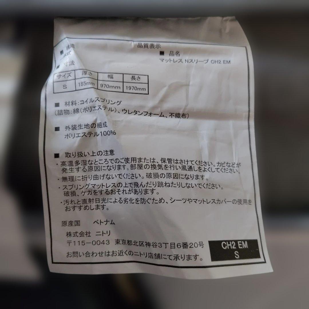 ニトリ／マットレス Nスリープ CH2 EM