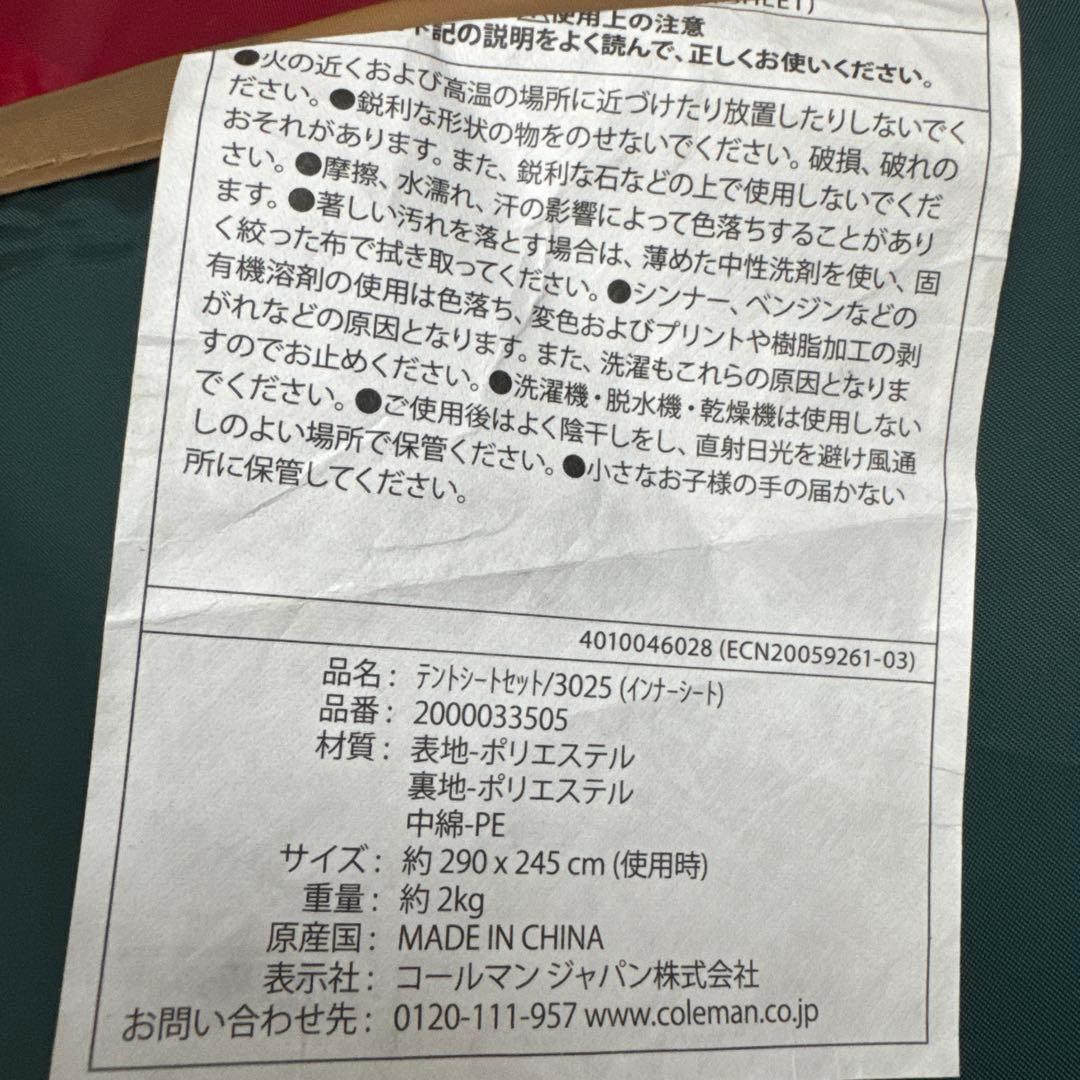 Coleman タフスクリーン LDX インナーマット グランドシートセット