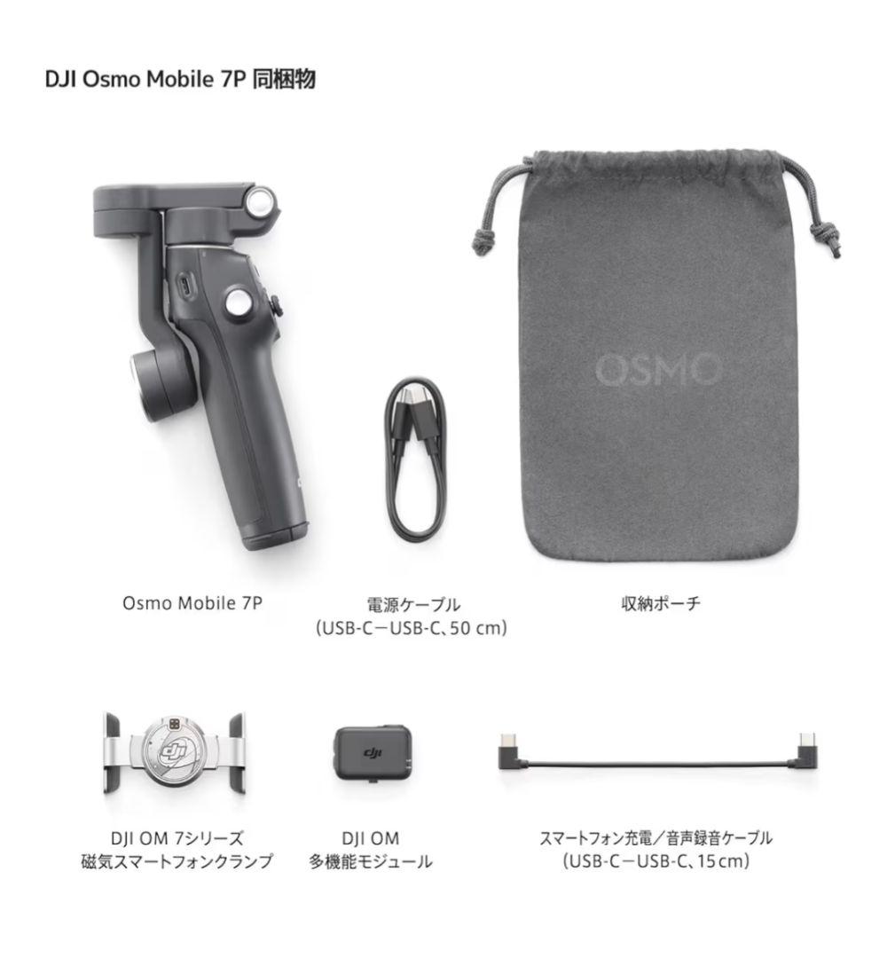 【美品】Osmo Mobile 7P スマホ　ジンバルスタビライザー(三脚内蔵)