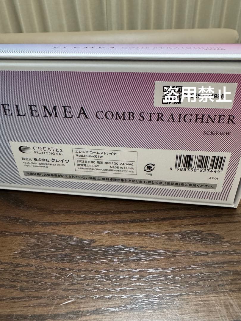 新品同様　クレイツ　エレメアコームストレイナー　新品未使用　ストレートアイロン