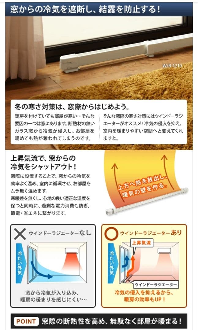 窓際伸縮ヒーター120〜190cm対応