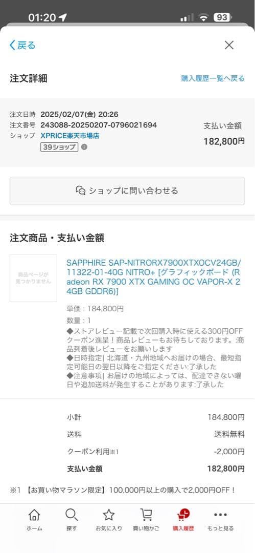 sapphire RX7900XTX nitro 24gb 交換品