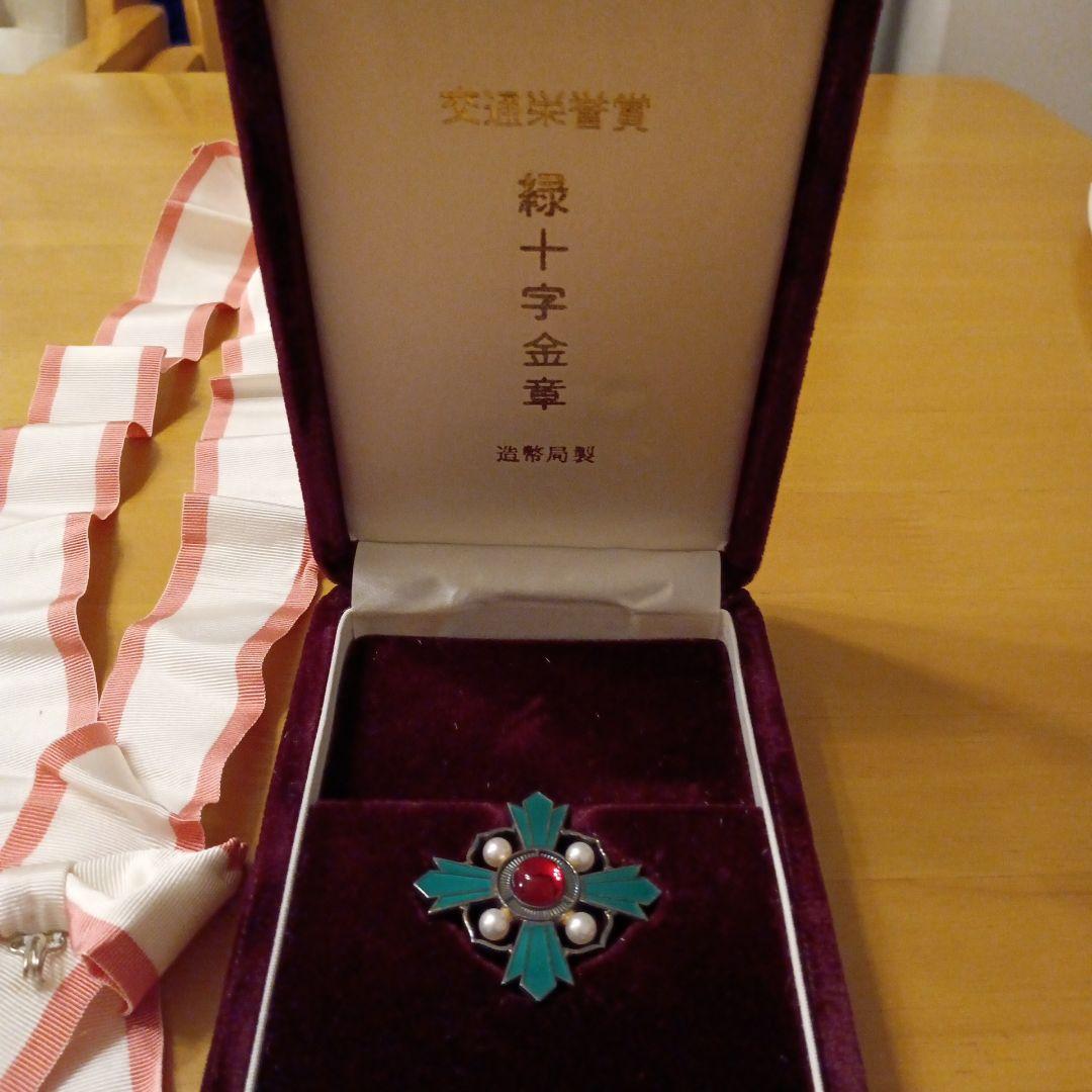 【レア 完品】交通栄誉章 緑十字 金章 共箱 綬付  純銀 勲章 徽章 記念章
