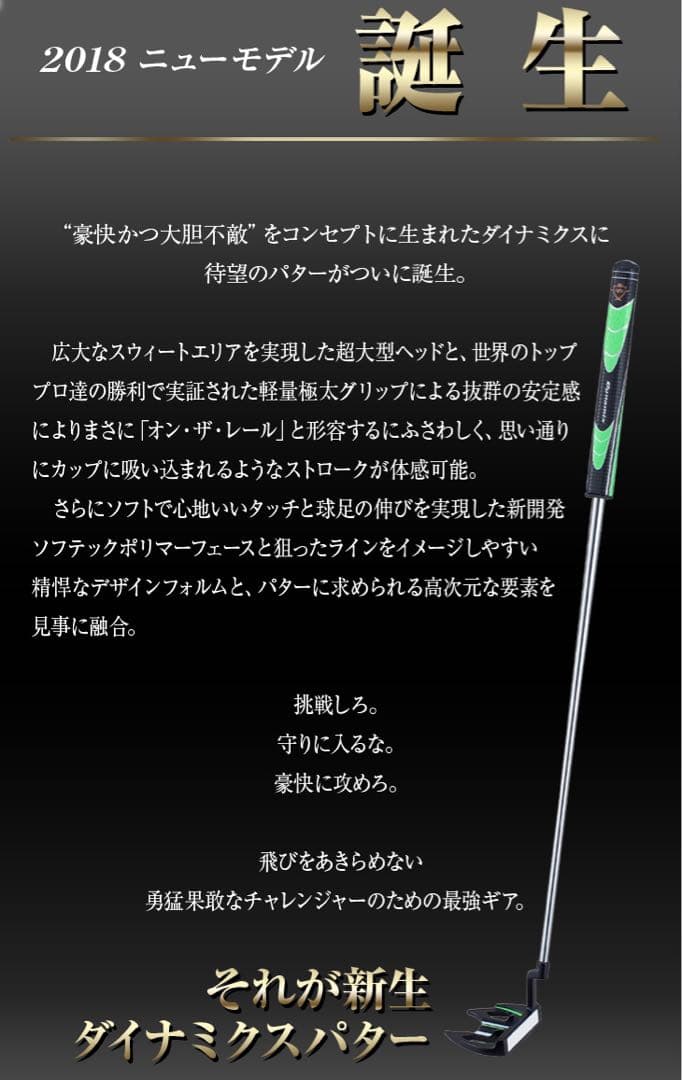 【新品】超安★極太グリップと大型ヘッドの安定感抜群のカッコいいダイナミクスパター