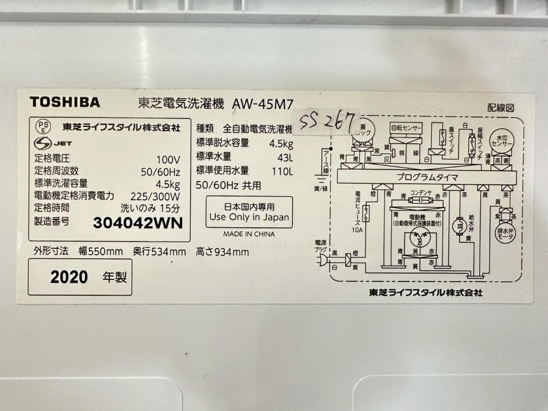 大阪送料無料★3か月保障付き★洗濯機★2020年★AW-45M7★SS-267