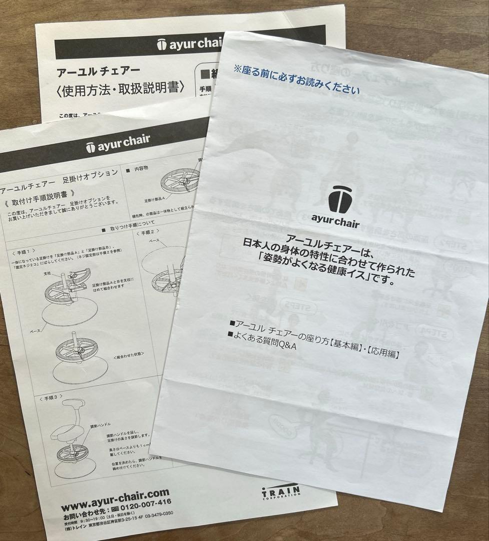 アーユルチェアー　ルナ