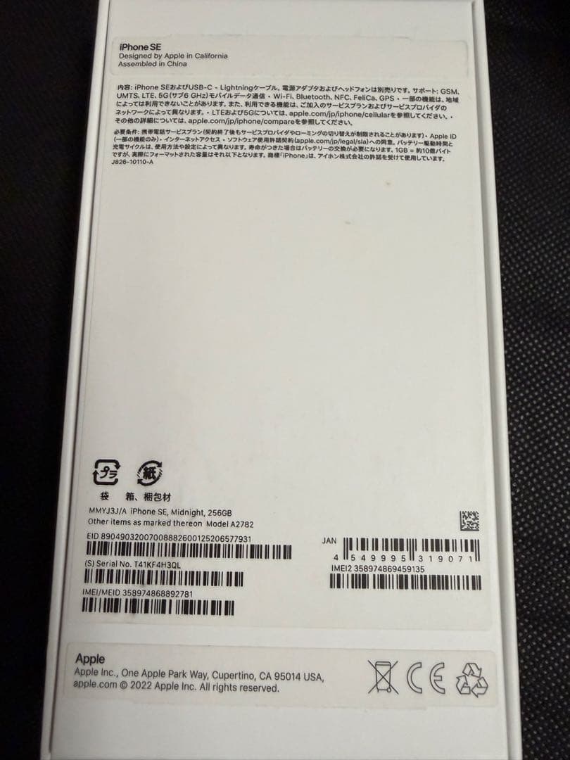 iPhone SE3 256GB ミッドナイト　AirPods Pro セット