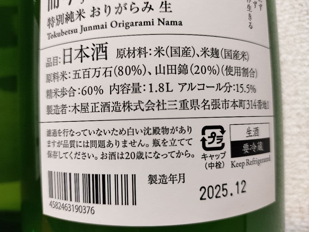 而今 特別純米＆おりがらみ 1800ml 飲み比べ2本セット