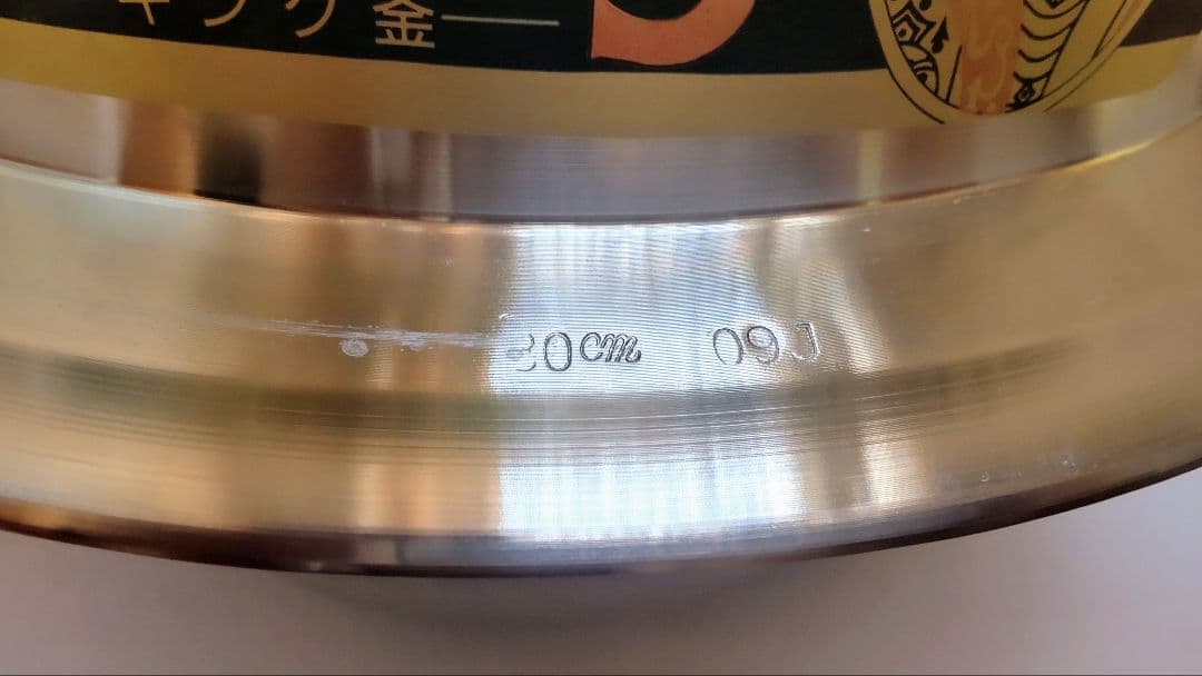 キング釜 アルミ鋳造 ウルシヤマ金属 カンナシ 30cm