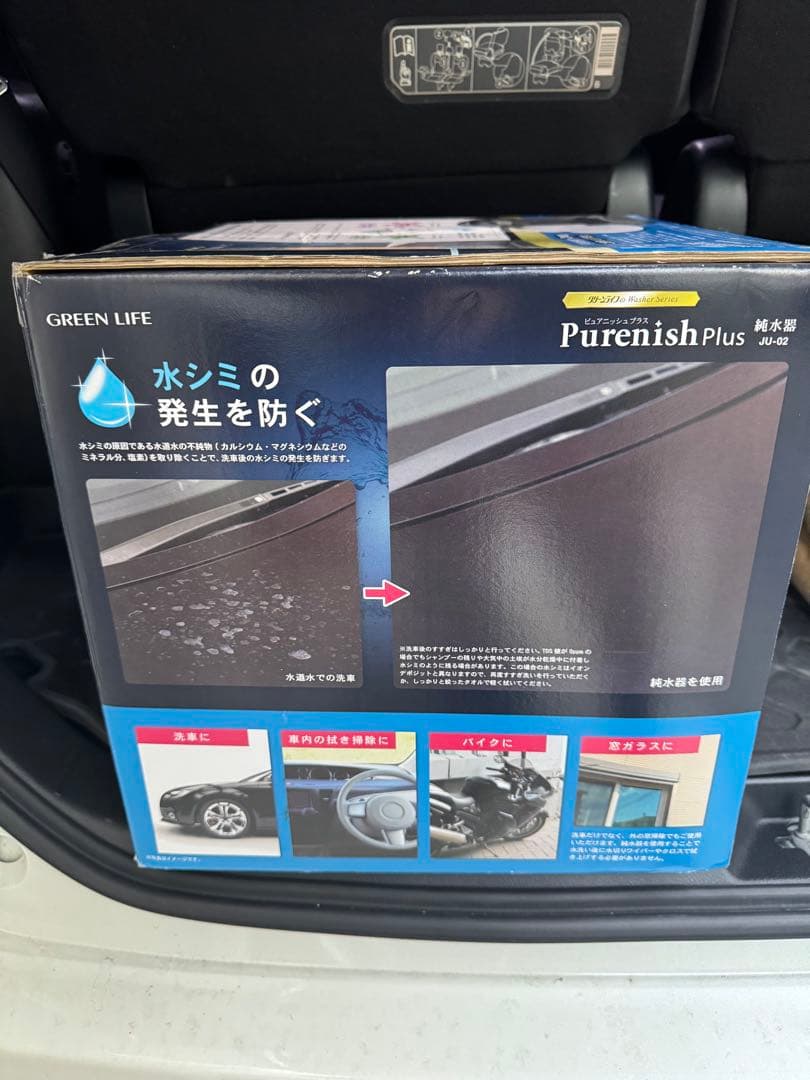 GREEN LIFE Purenish Plus JU-02洗車用純粋器