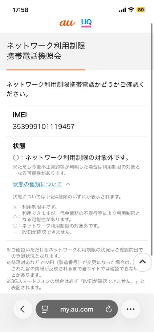 iPhone11 128GB ホワイト　SIMロック解除済み　カメラ不良