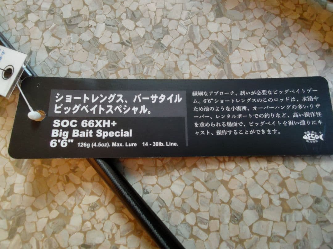 ロッド STAND OUT SOC 66XH+ Big Bait SPECIAL