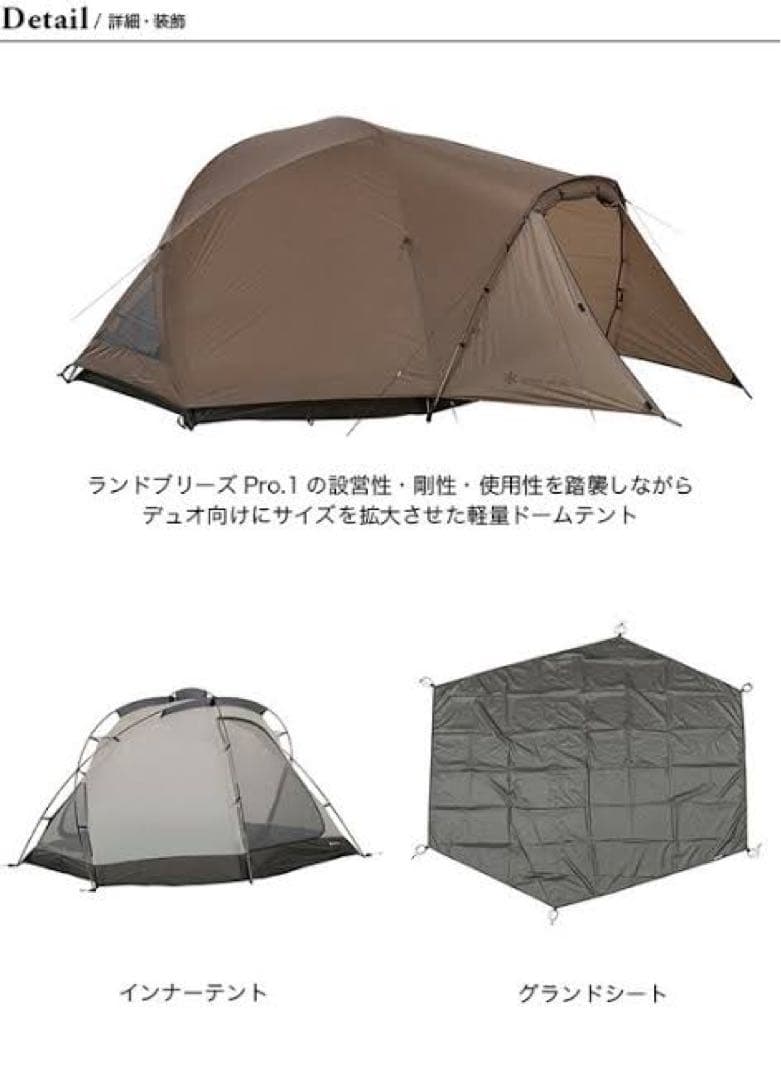 スノーピーク ランドブリーズ Pro.air DUO 雪峰祭 限定