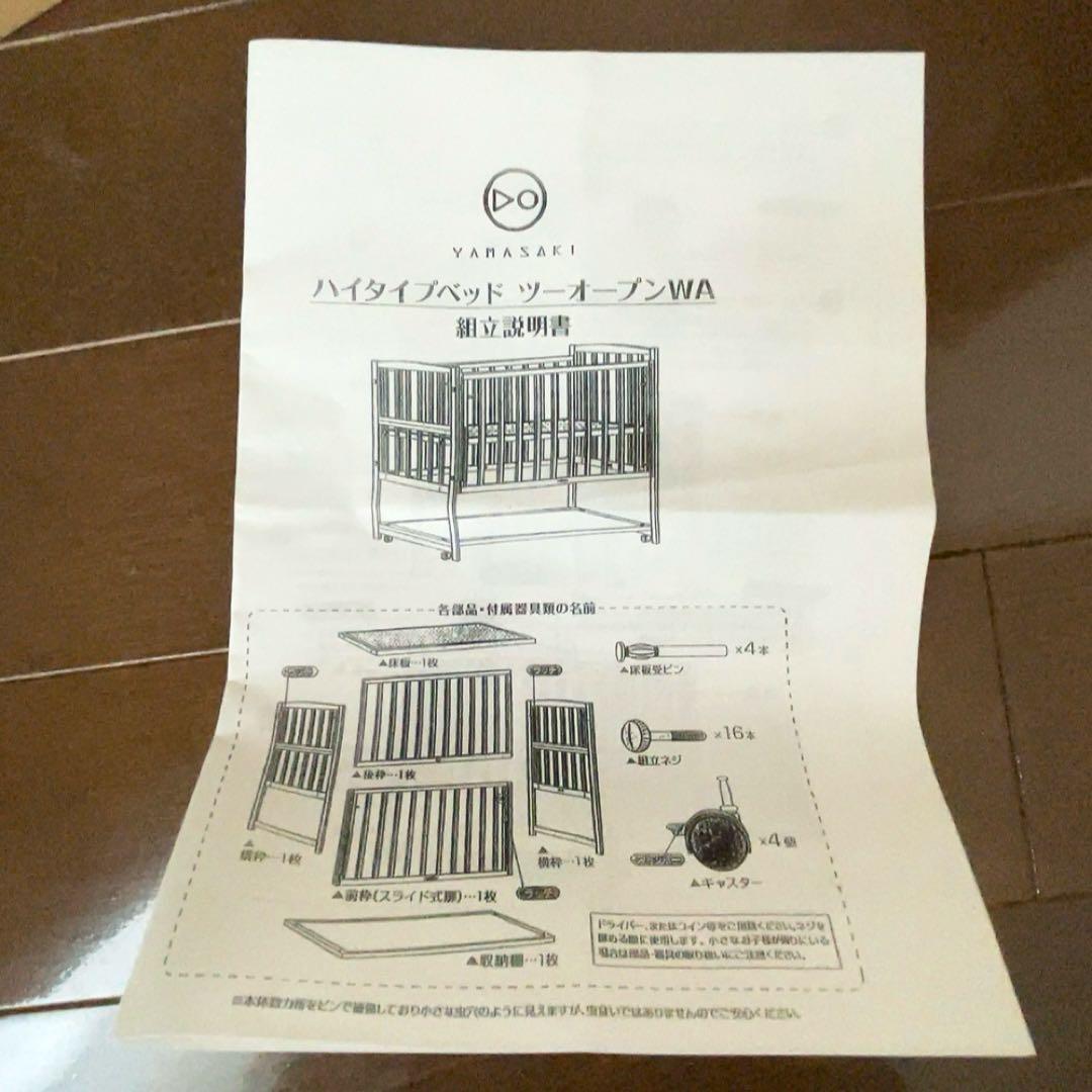 ノモック　Wオープンハイタイプ　ミニベビーベッド 大和屋 人気のダブルオープン