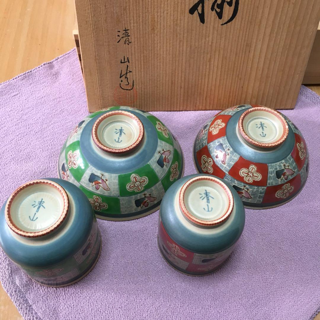 0556　有田 波佐見焼 清山 造 睦揃