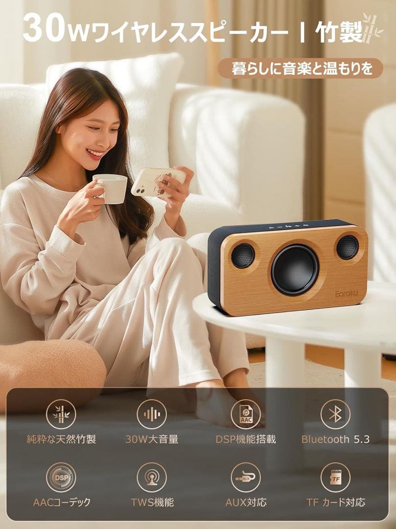 天然竹製　30w強力出力　EARAKUワイヤレスBluetooth スピーカー