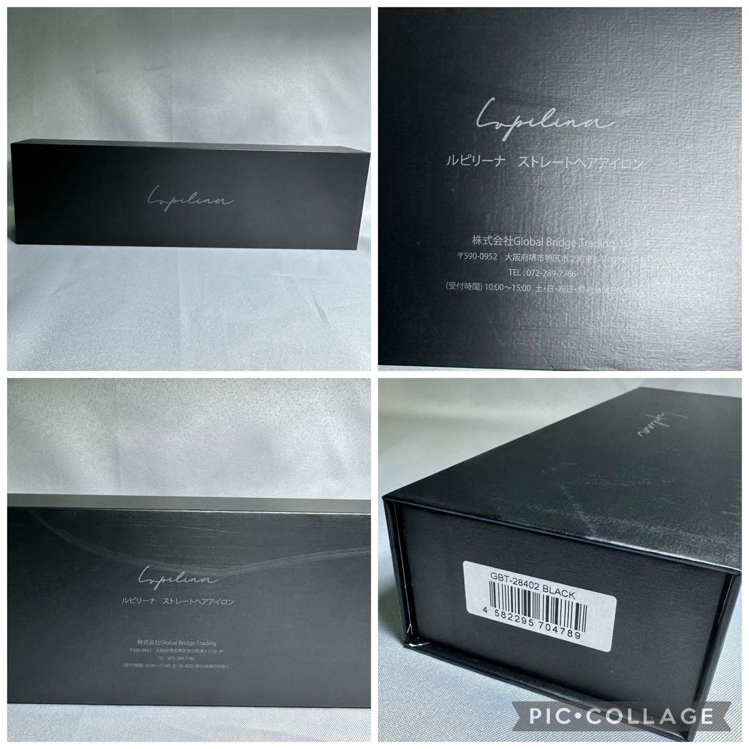 【新品/未使用】Lupilina(R) 高級ストレートアイロン