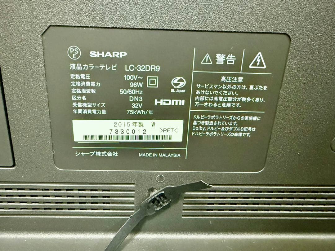 シャープAQUOS 32V型 録画機機能付BD内蔵液晶テレビ LC-32DR9W