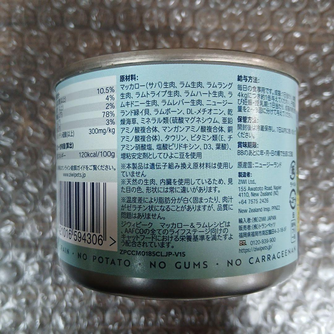 ZIWI PEAK マッカロー＆ラムレシピ 12缶セット