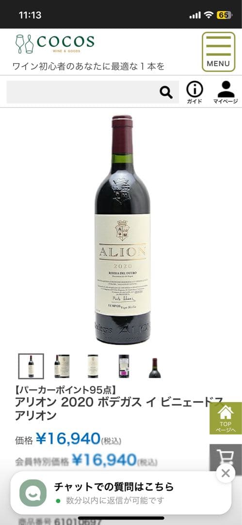 ボデガス イ ビニェドス アリオン 2003