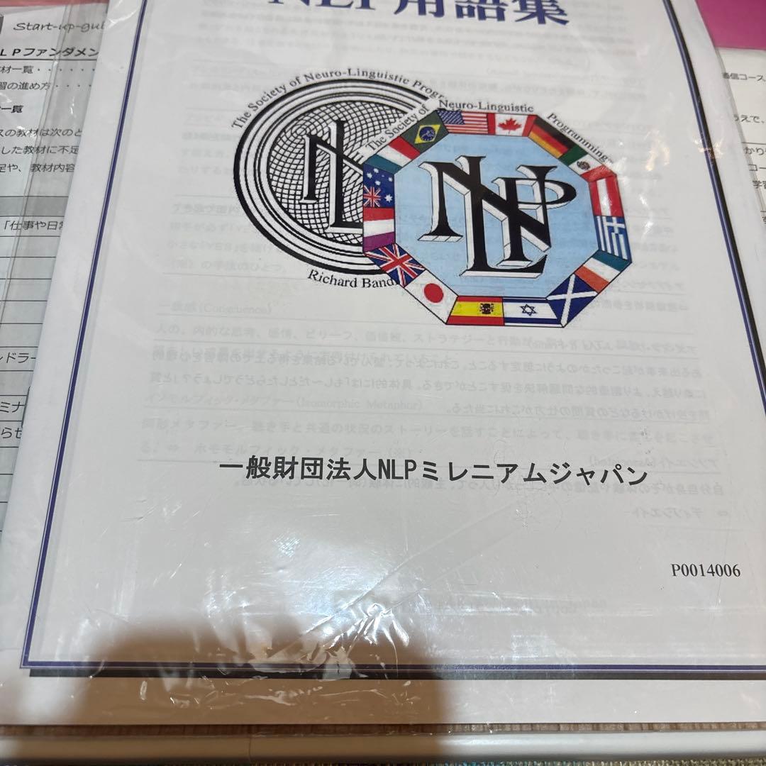 NLP教材　1回使用　催眠術習得　無意識の使い方　カウンセリング　心理学