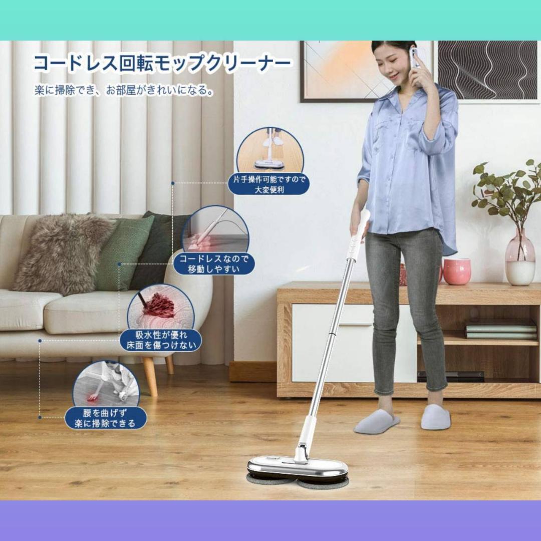 ☆コードレス電動モップクリーナー 回転モップ 床掃除