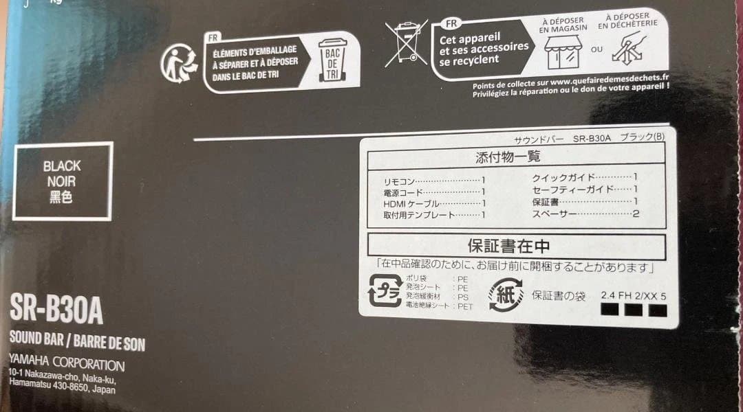 YAMAHA SR-B30A サウンドバー