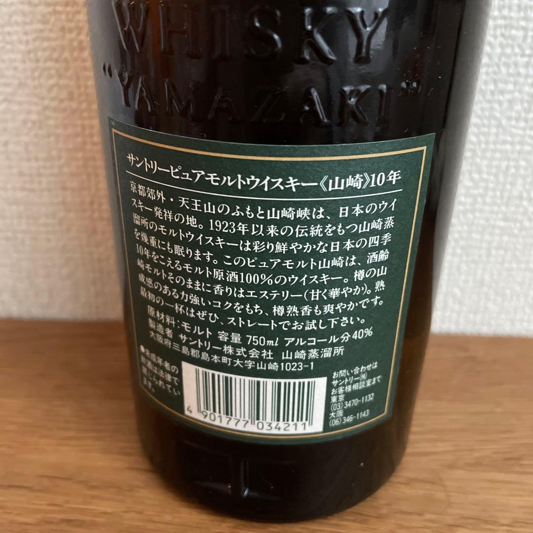 egpp007 サントリー 山崎10年 ピュアモルトウイスキー　グリーン