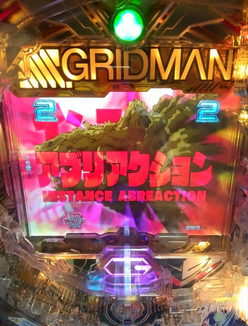 スマパチ SSSS.GRIDMAN (1/319) パチンコ実機 裏玉循環