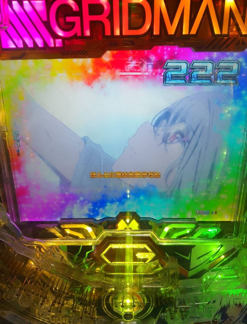 スマパチ SSSS.GRIDMAN (1/319) パチンコ実機 裏玉循環
