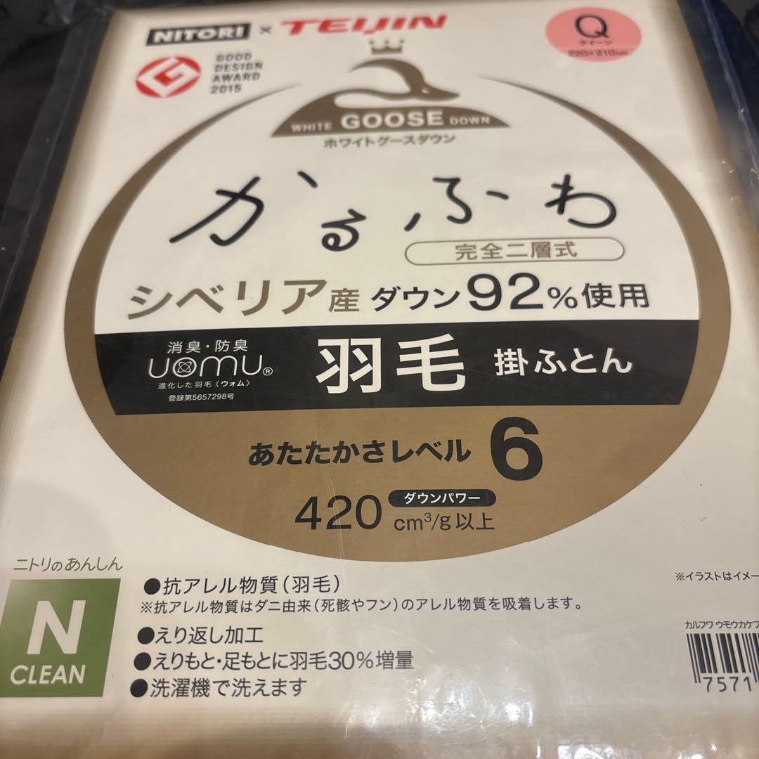 NITORI シベリアダウン掛け布団 かるふわ　クイーンサイズ