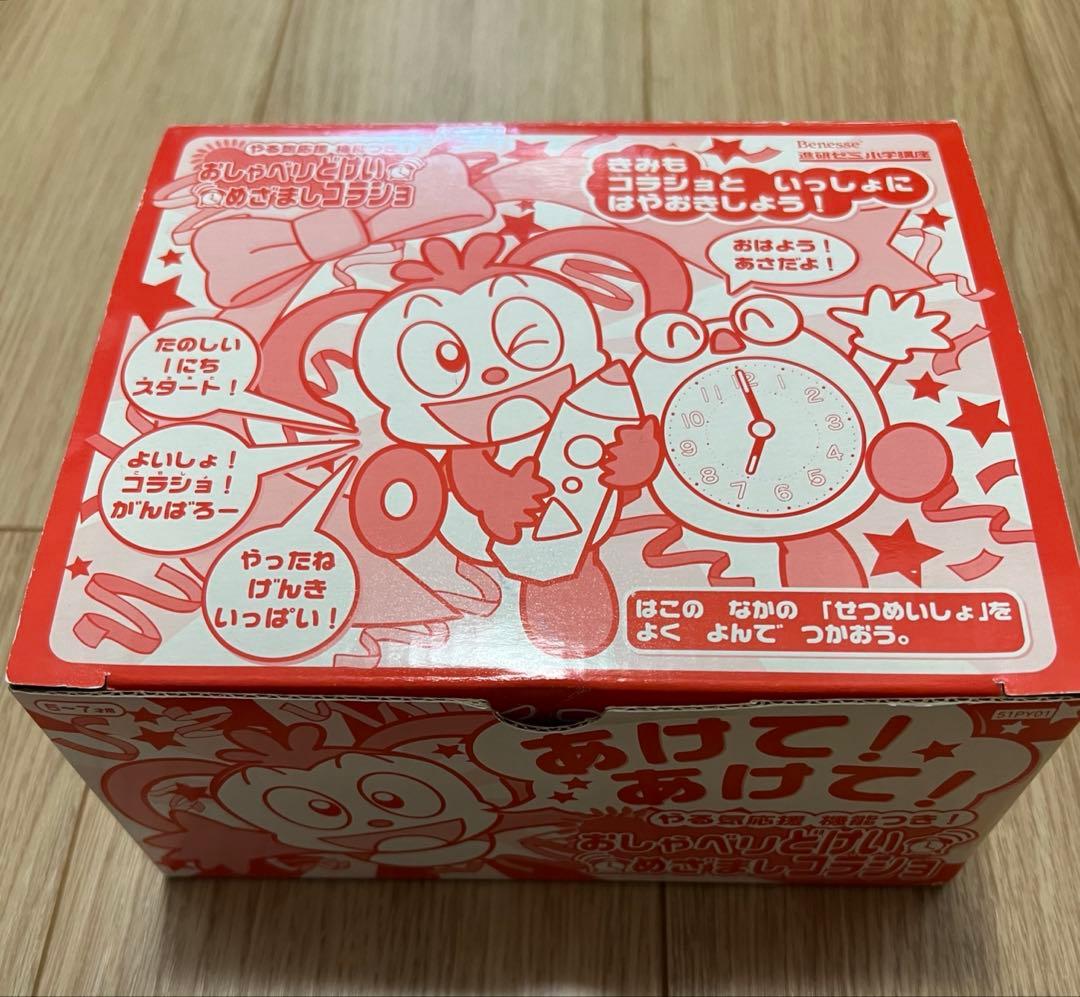 【希少品】ベネッセ めざましコラショ 2002年 チャレンジ1年生 時計