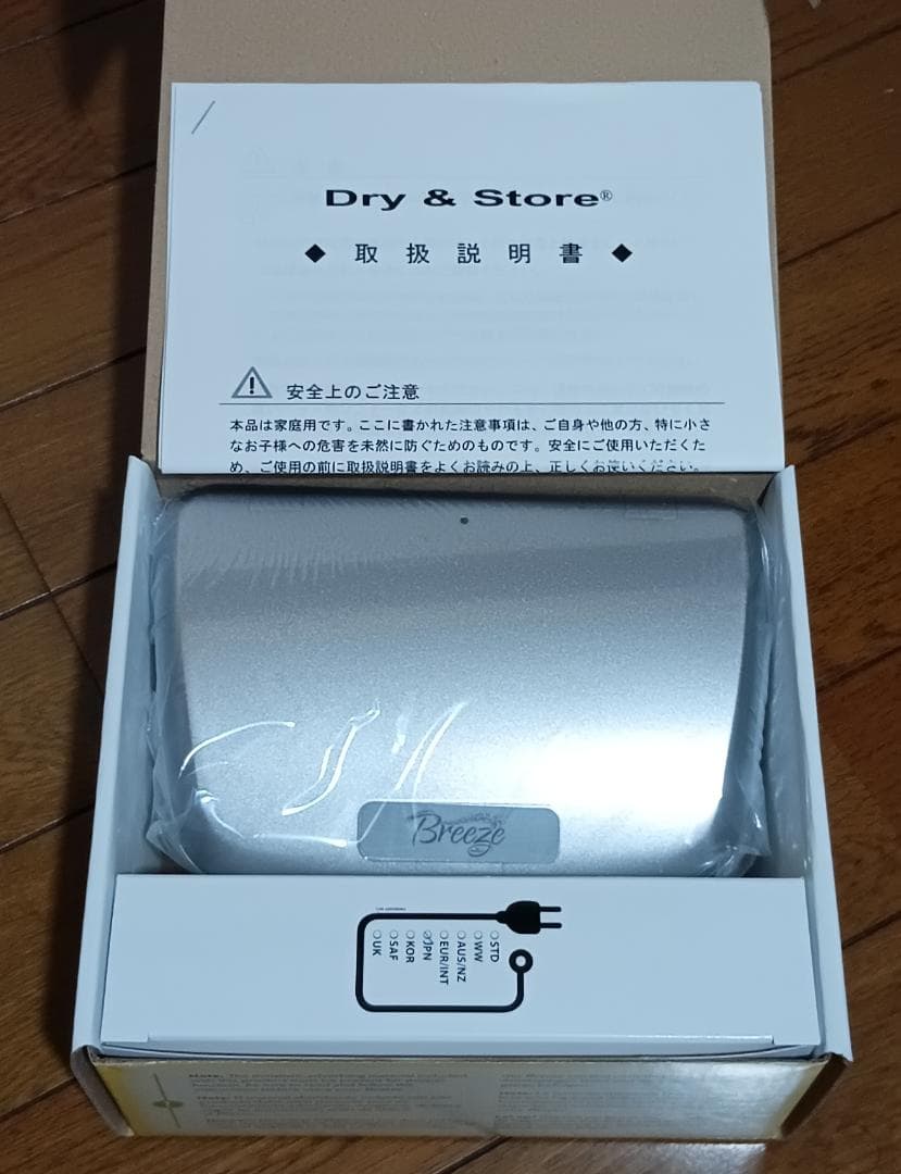 ドライアンドストア＋乾燥剤