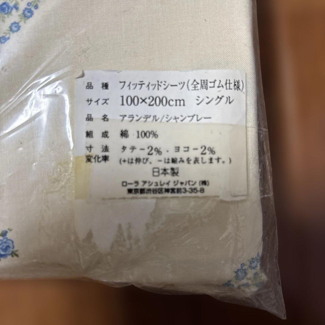 【新品・未使用】ローラアシュレイ フィッテッドシーツ（全周ゴム）&ピロケース