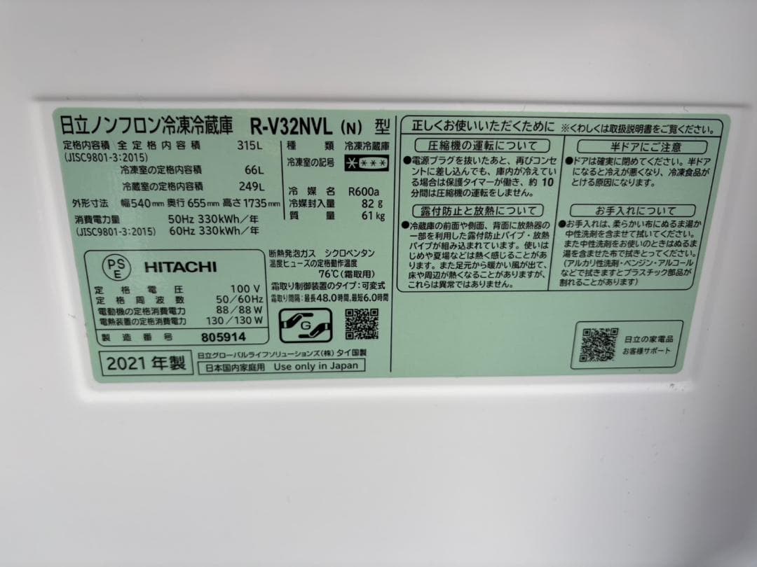 【福岡市限定】3ドア冷蔵庫 日立 2021年 315L 【安心の3ヶ月保証】
