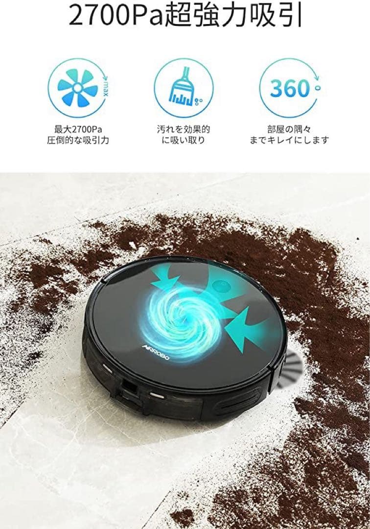 ロボット掃除機 本体　自動ごみ収集　水拭き対応